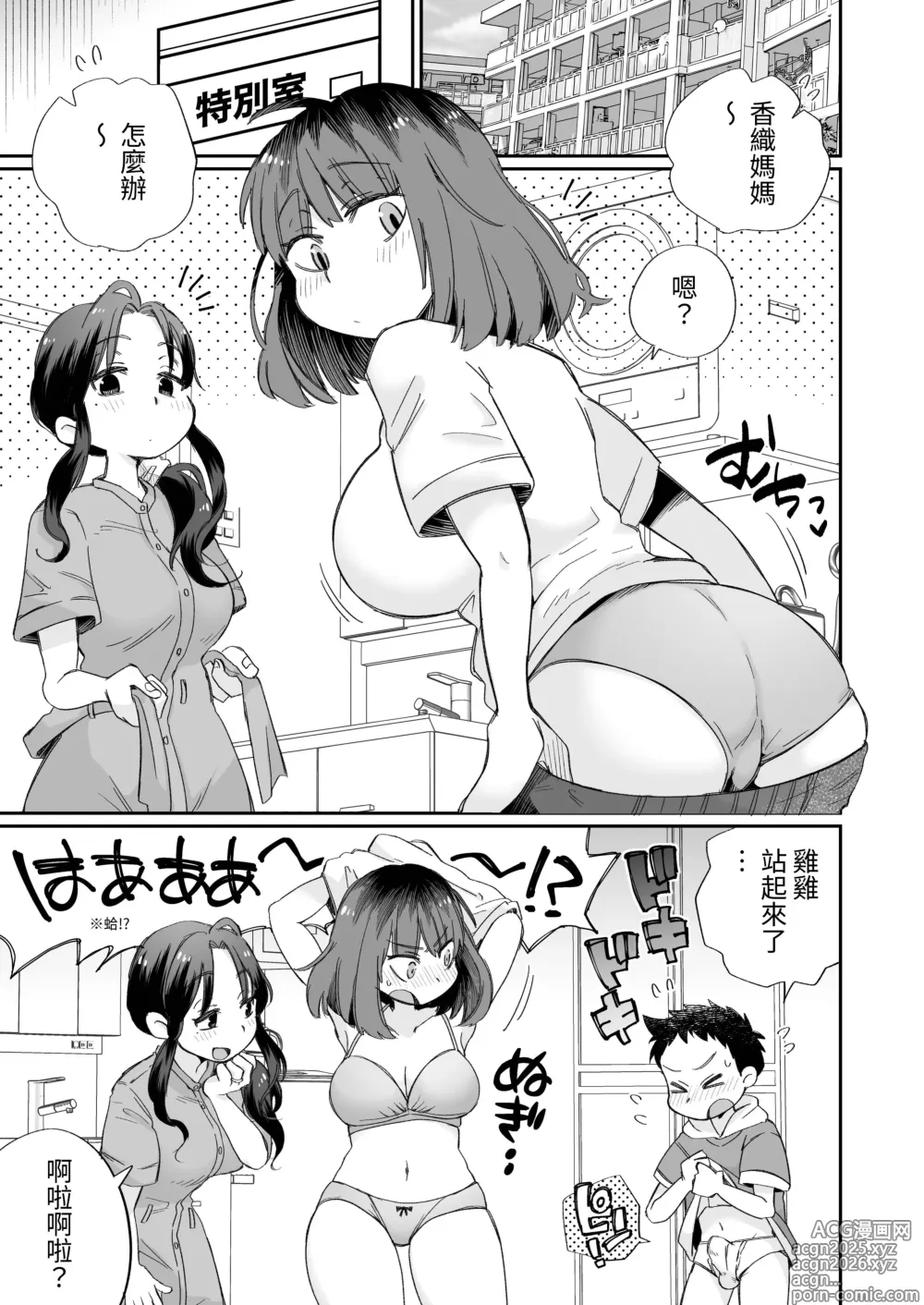 Page 2 of doujinshi Ofuro-gakari no Kaori Mama