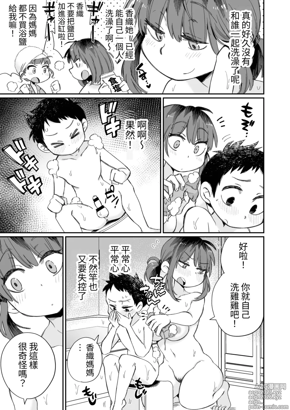 Page 20 of doujinshi Ofuro-gakari no Kaori Mama