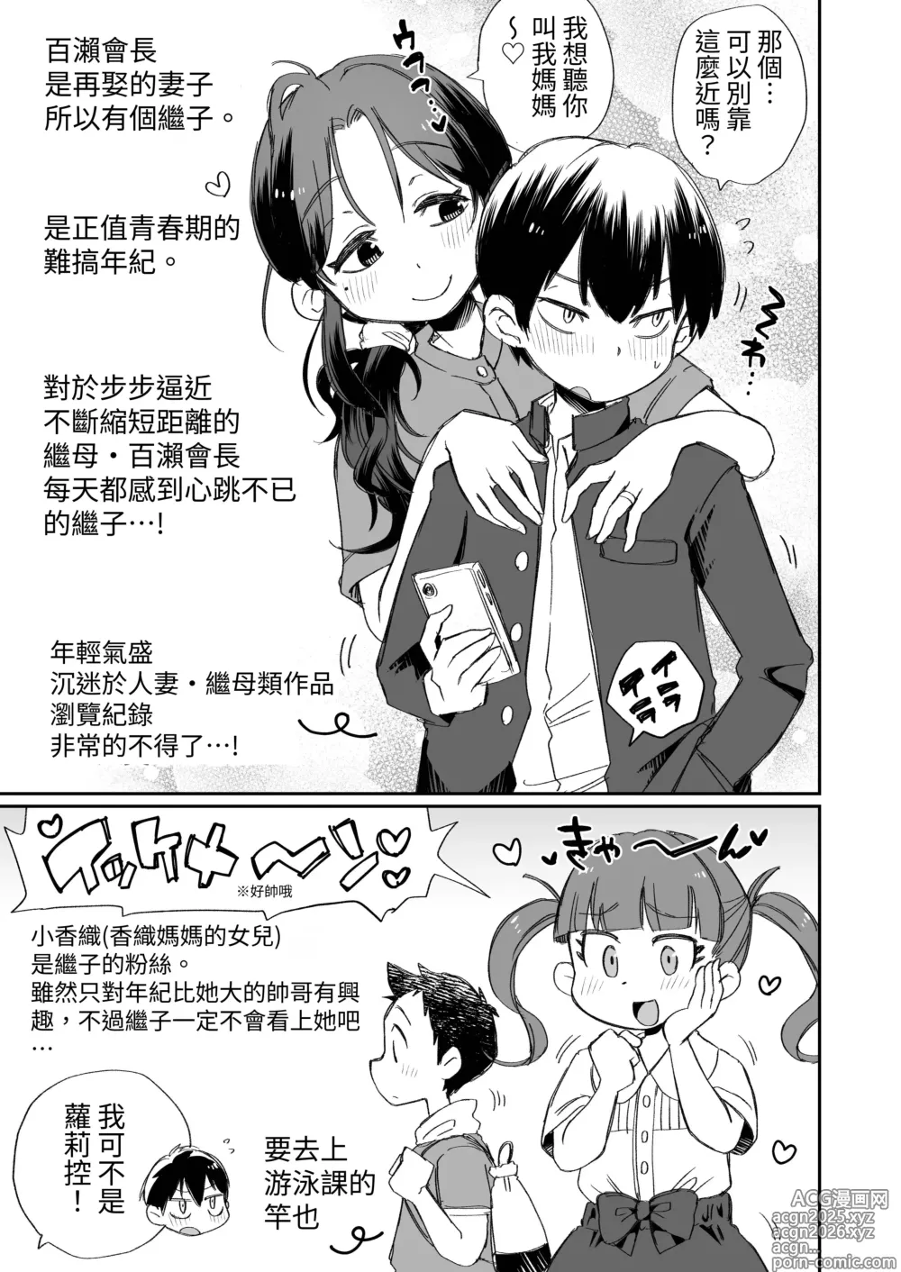 Page 56 of doujinshi Ofuro-gakari no Kaori Mama