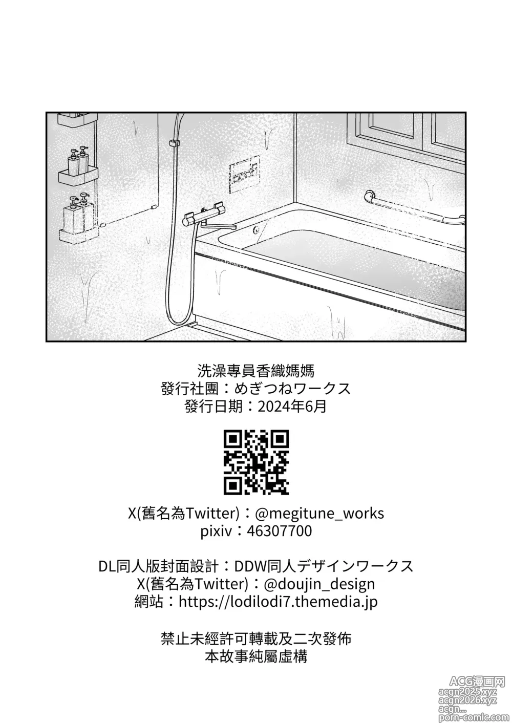 Page 58 of doujinshi Ofuro-gakari no Kaori Mama