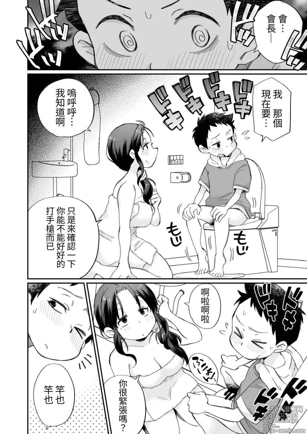 Page 7 of doujinshi Ofuro-gakari no Kaori Mama