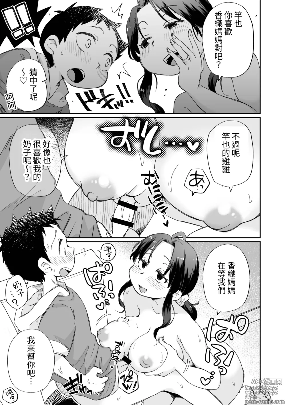 Page 10 of doujinshi Ofuro-gakari no Kaori Mama