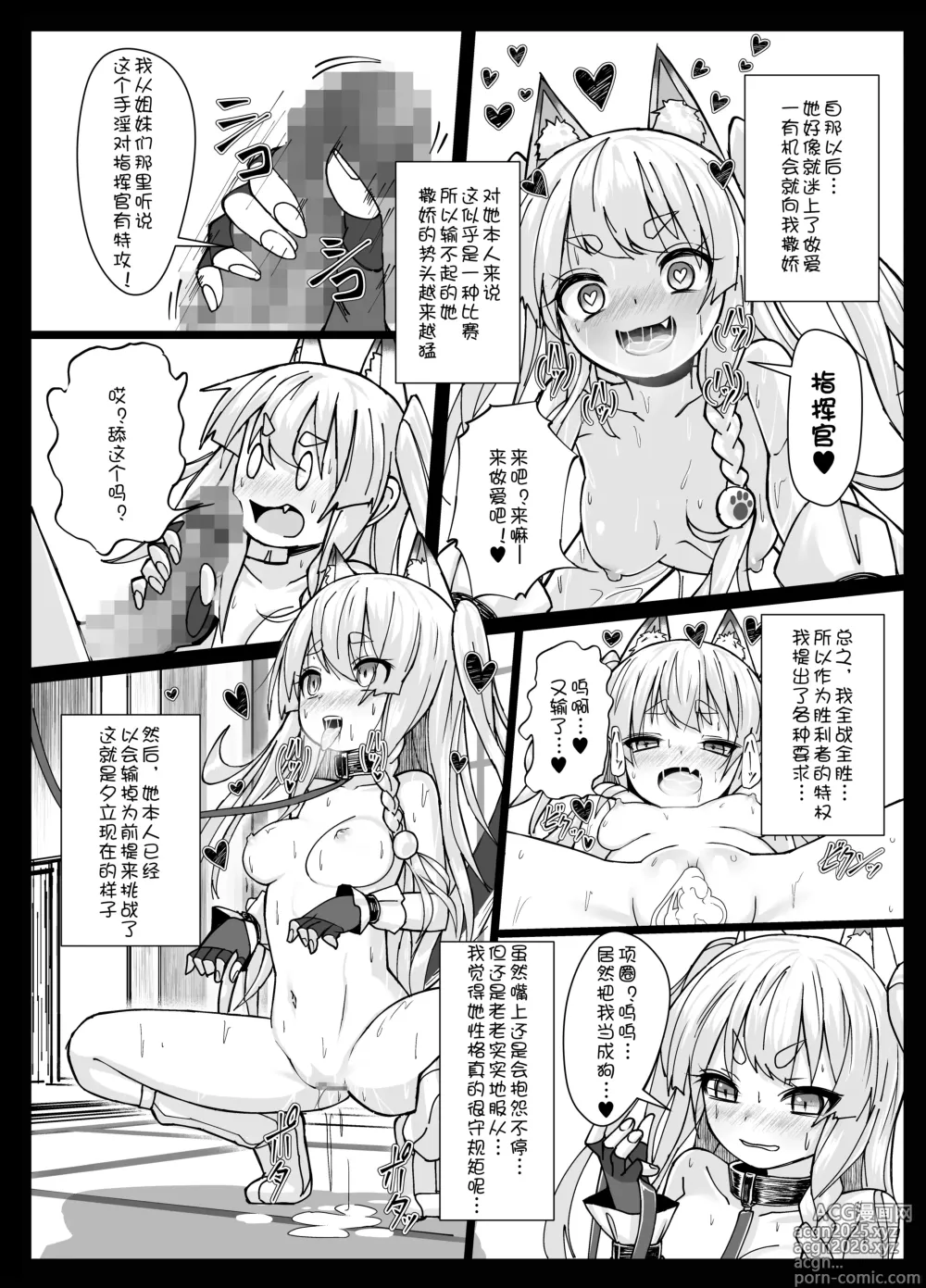Page 14 of doujinshi Shikikaan... Omata... Sawattee...