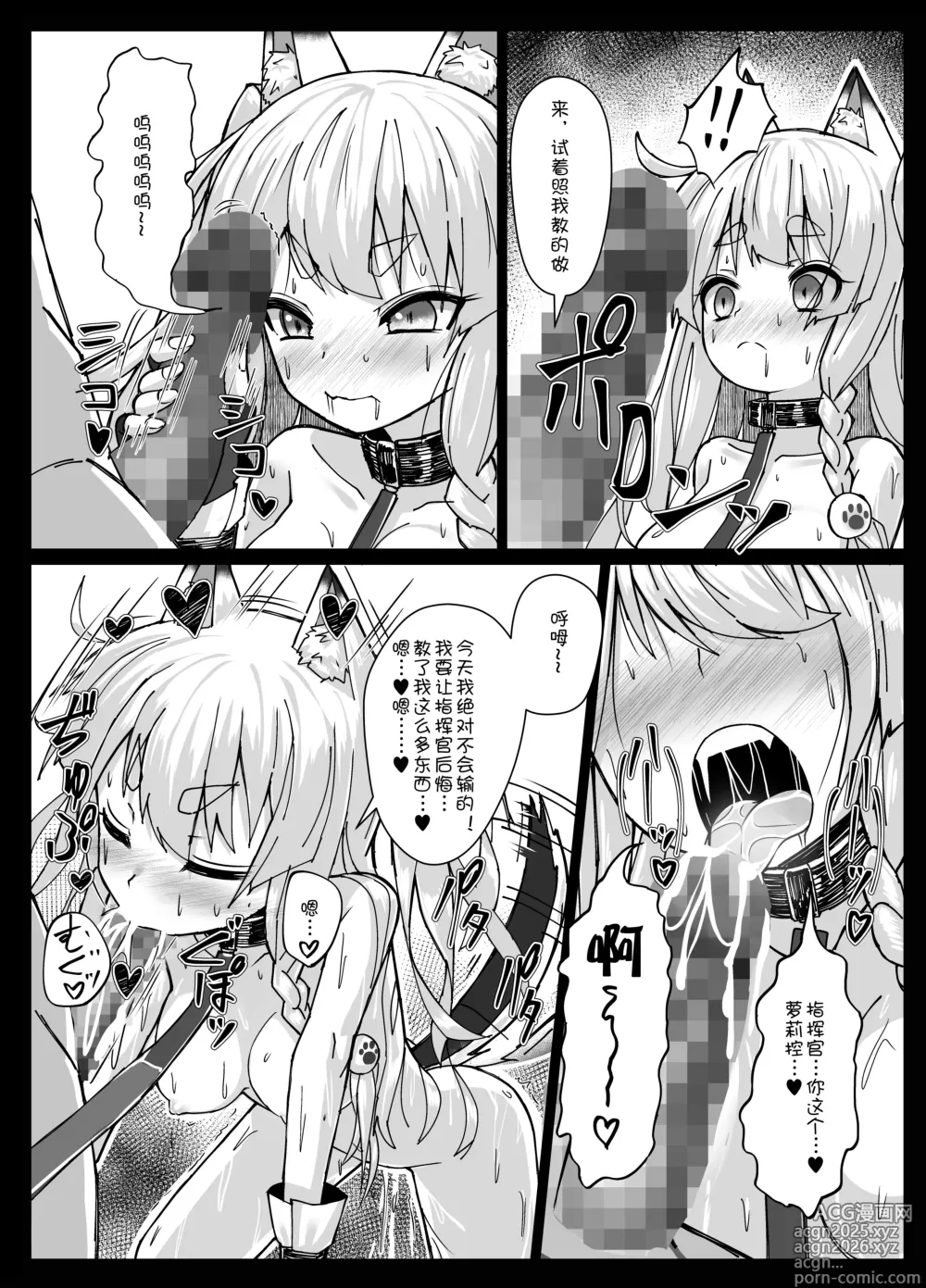Page 15 of doujinshi Shikikaan... Omata... Sawattee...