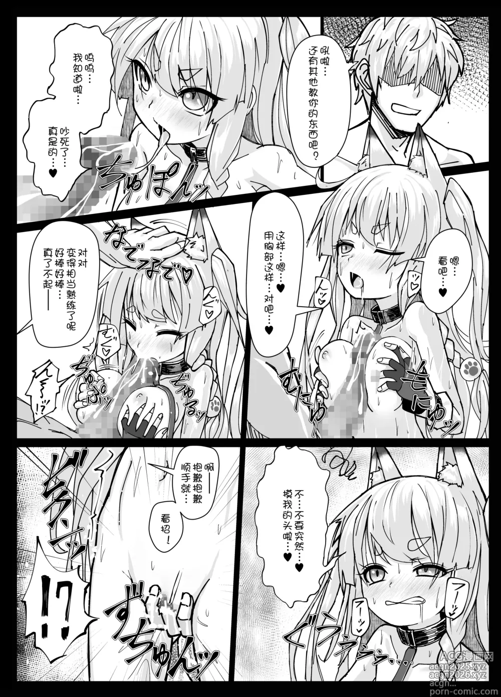 Page 16 of doujinshi Shikikaan... Omata... Sawattee...