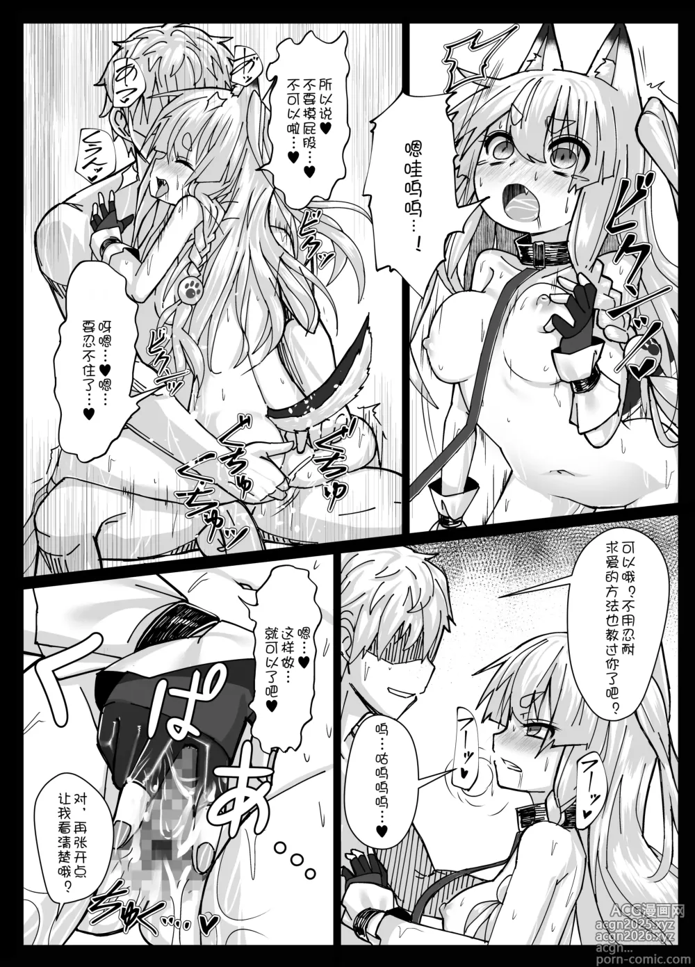 Page 17 of doujinshi Shikikaan... Omata... Sawattee...