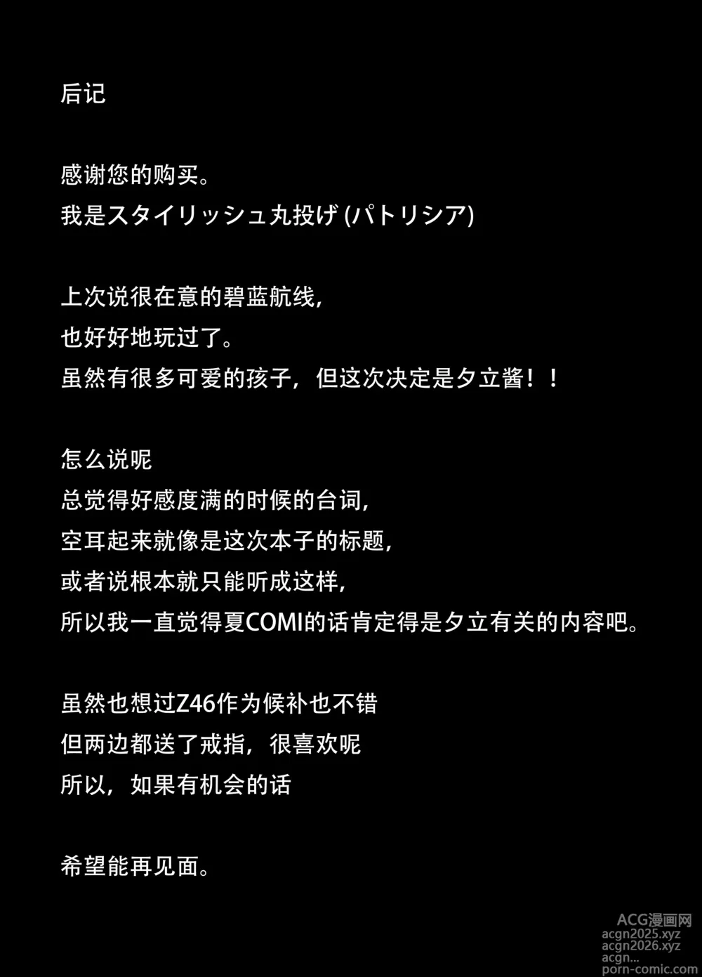Page 23 of doujinshi Shikikaan... Omata... Sawattee...