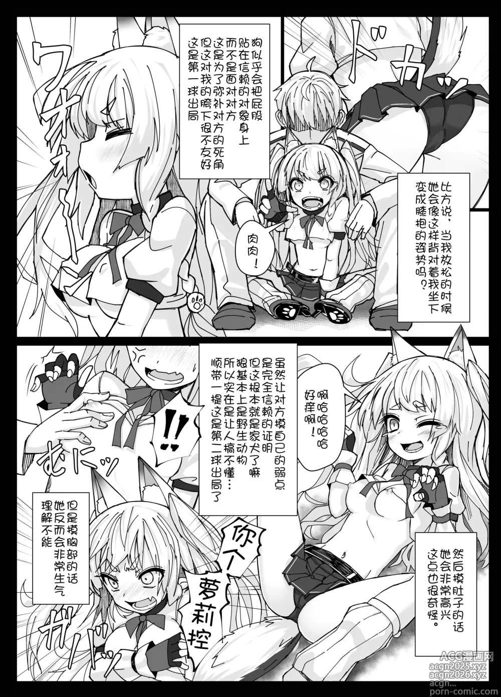 Page 4 of doujinshi Shikikaan... Omata... Sawattee...