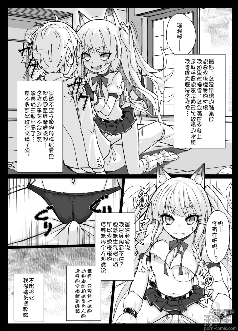 Page 5 of doujinshi Shikikaan... Omata... Sawattee...