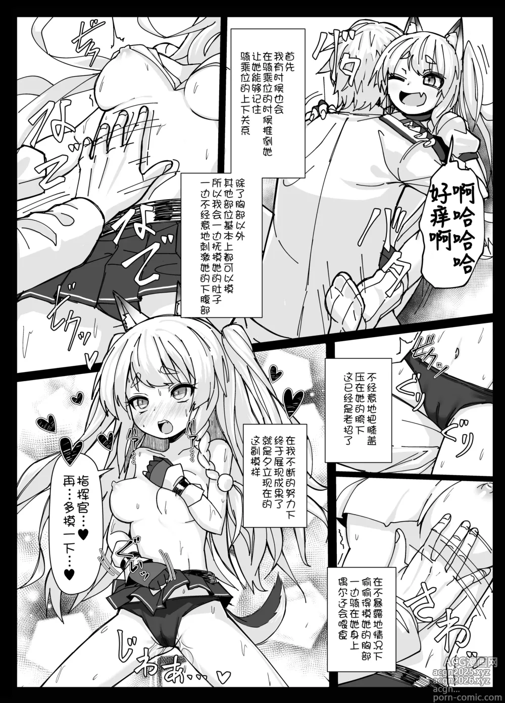 Page 6 of doujinshi Shikikaan... Omata... Sawattee...