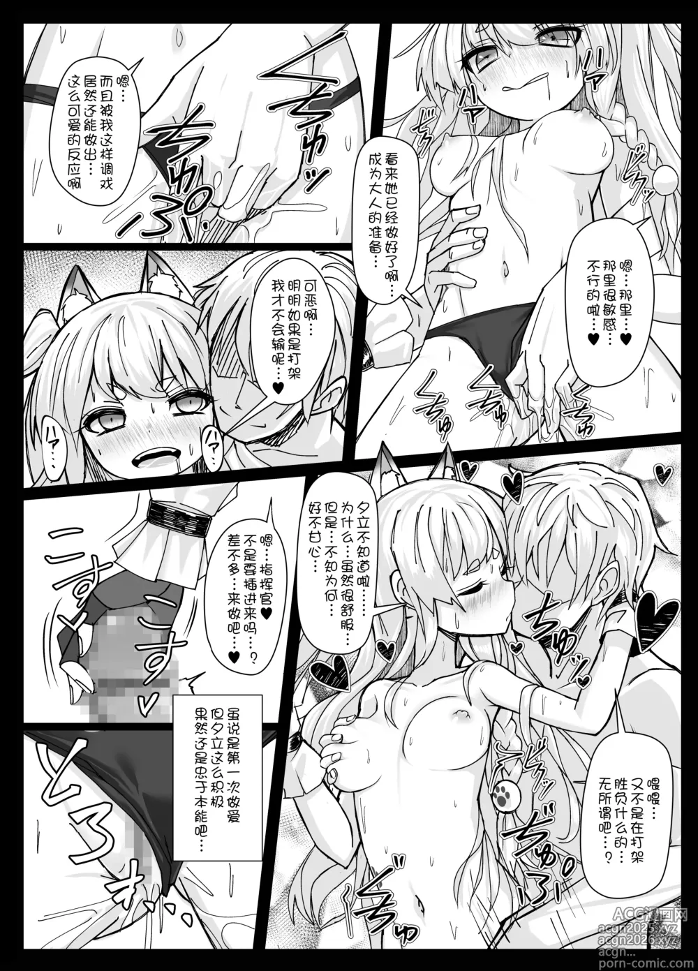 Page 8 of doujinshi Shikikaan... Omata... Sawattee...