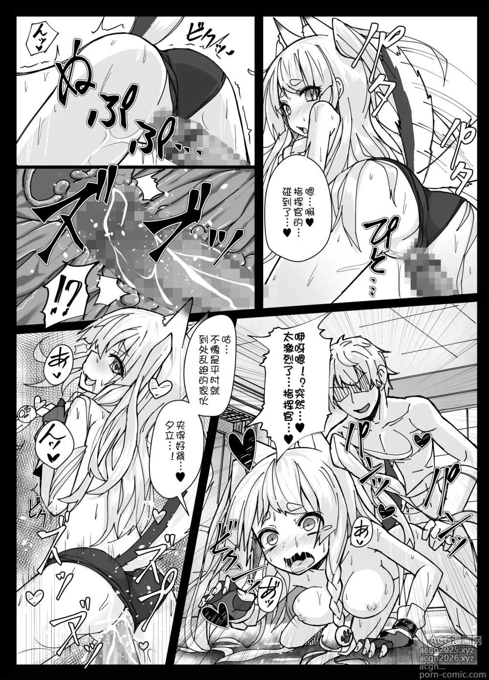 Page 9 of doujinshi Shikikaan... Omata... Sawattee...