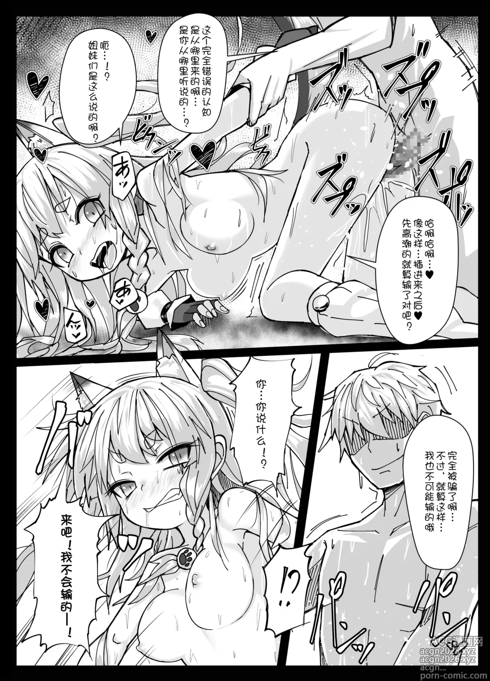 Page 10 of doujinshi Shikikaan... Omata... Sawattee...