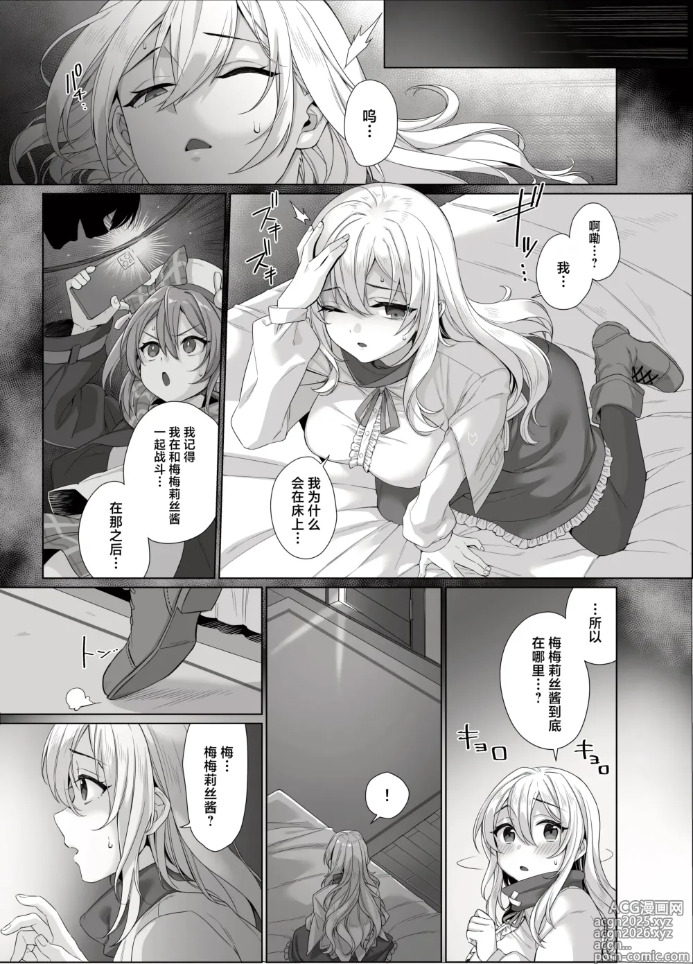 Page 2 of doujinshi Seijo ga Inma ni Ochiru Made