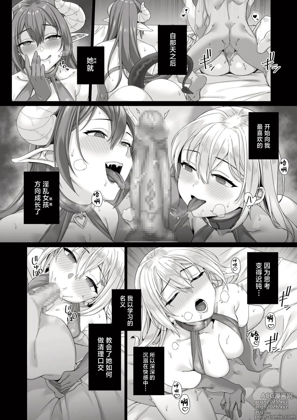 Page 18 of doujinshi Seijo ga Inma ni Ochiru Made