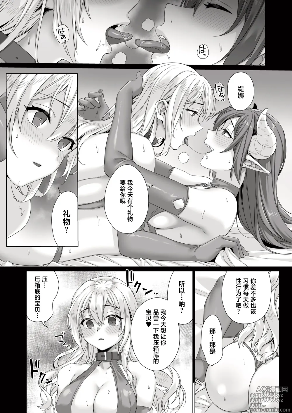 Page 20 of doujinshi Seijo ga Inma ni Ochiru Made