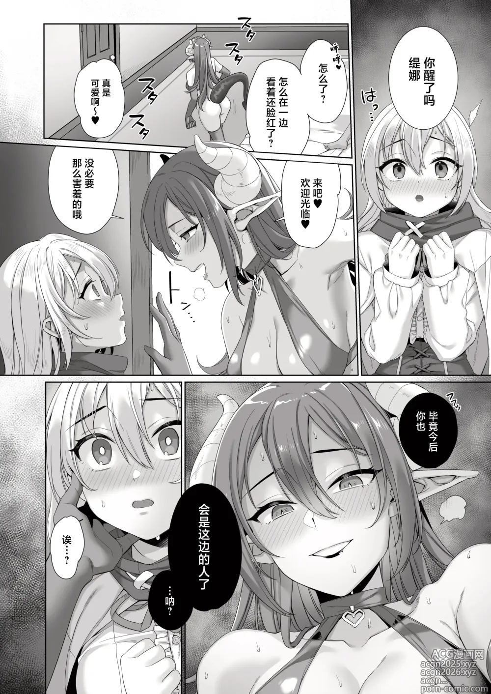 Page 5 of doujinshi Seijo ga Inma ni Ochiru Made