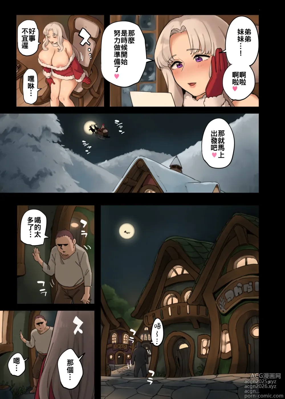 Page 3 of doujinshi 肚子裡的聖誕禮物 【錫沃拉巨大兔猻漢化】 [Irotenya] Onaka no Naka no Present 【Translated by Cibola Giant Manul】