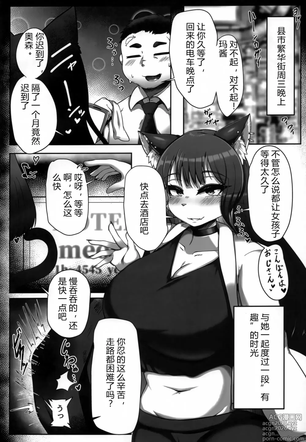 Page 3 of doujinshi Okuchi de Asobou!!
