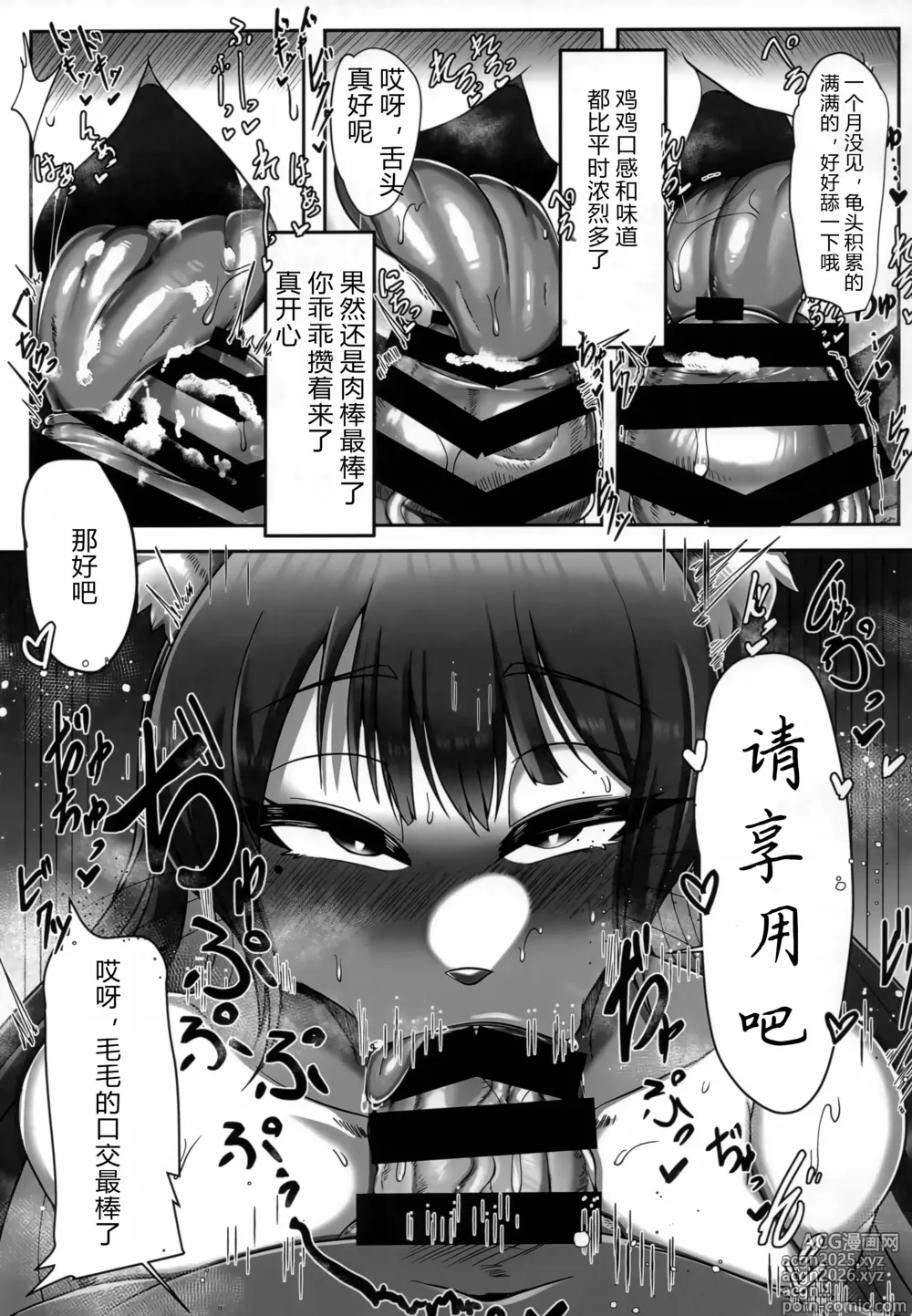 Page 6 of doujinshi Okuchi de Asobou!!