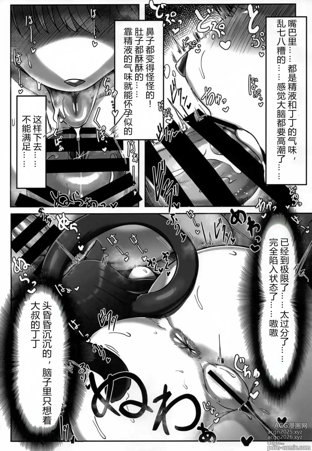 Page 8 of doujinshi Okuchi de Asobou!!
