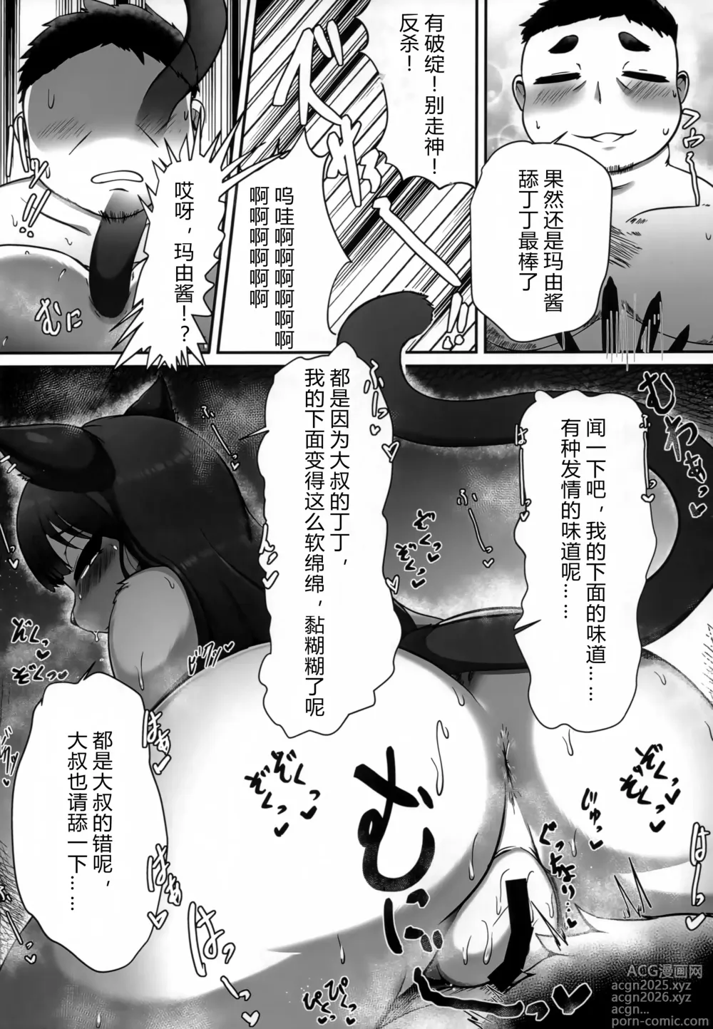 Page 9 of doujinshi Okuchi de Asobou!!