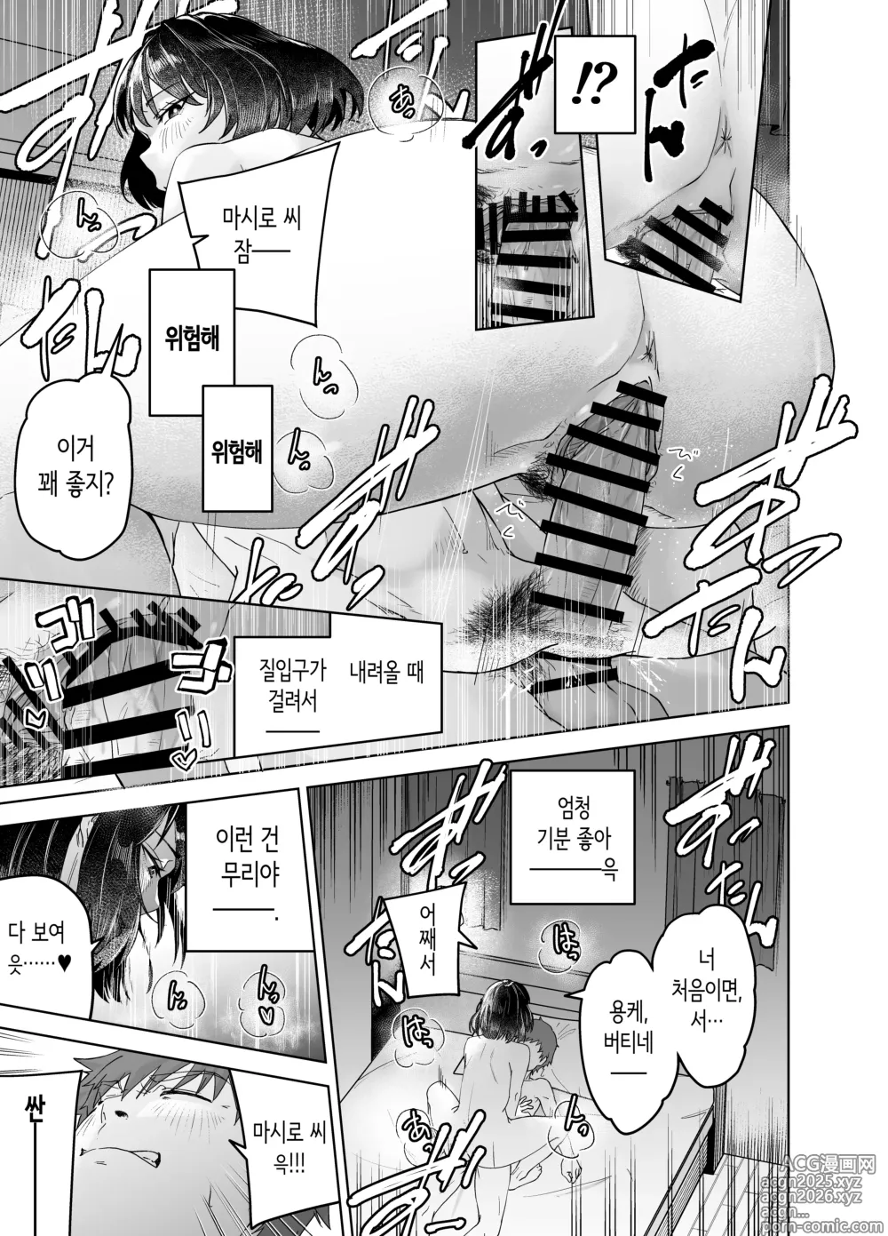 Page 17 of doujinshi 아름다운 것에는 가시가 있는 법