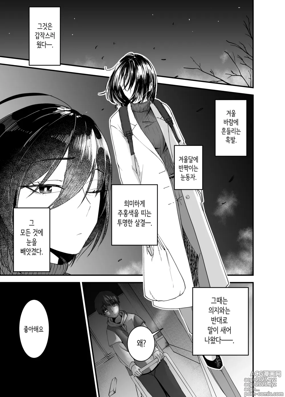 Page 3 of doujinshi 아름다운 것에는 가시가 있는 법