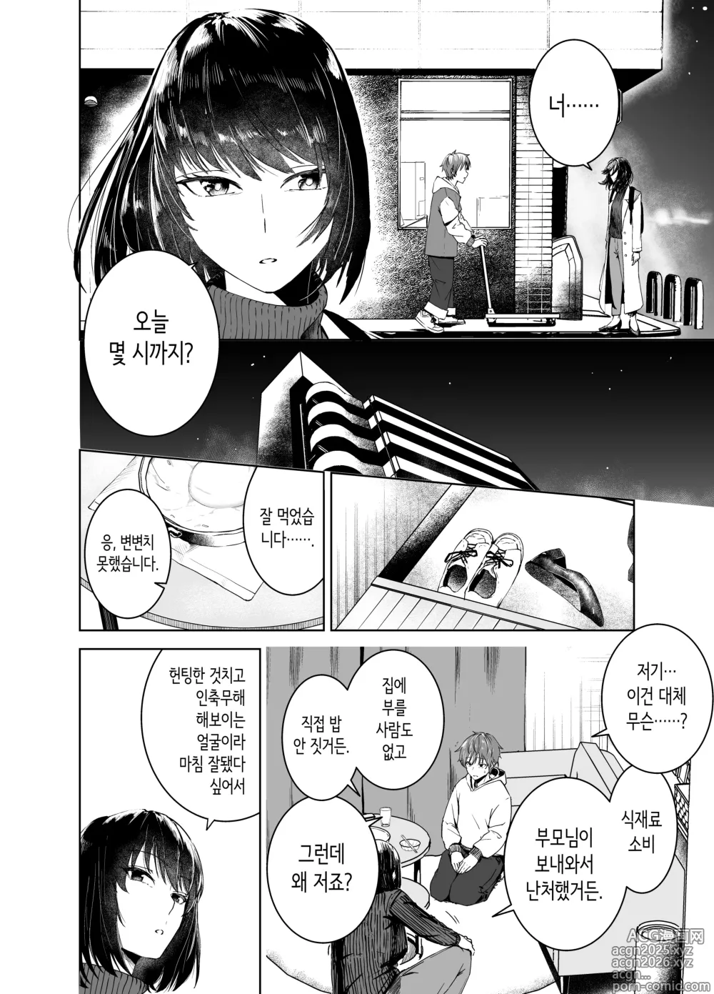 Page 4 of doujinshi 아름다운 것에는 가시가 있는 법