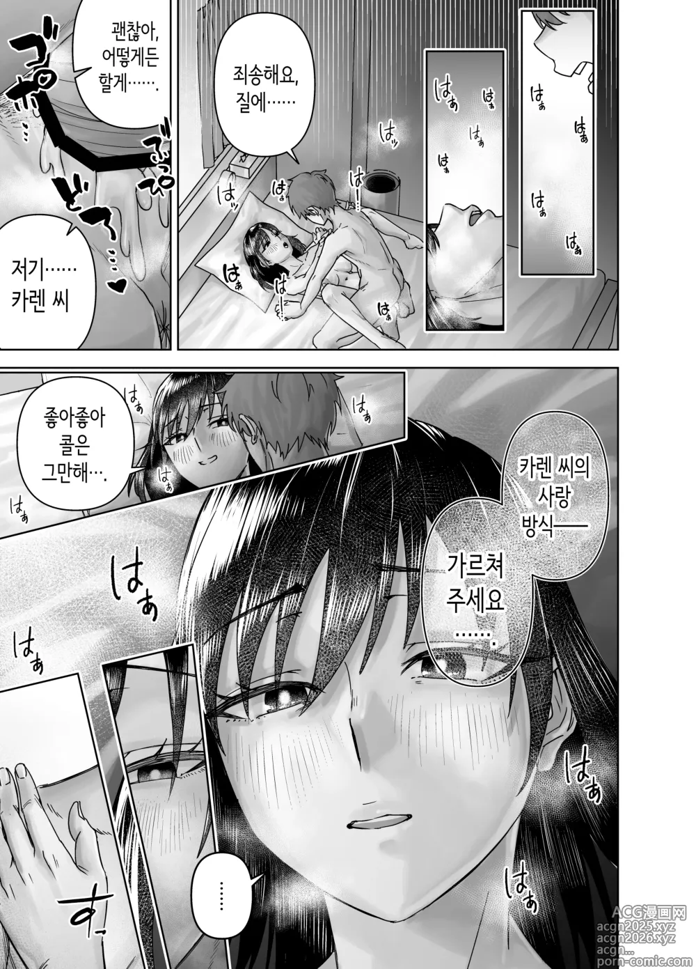 Page 31 of doujinshi 아름다운 것에는 가시가 있는 법