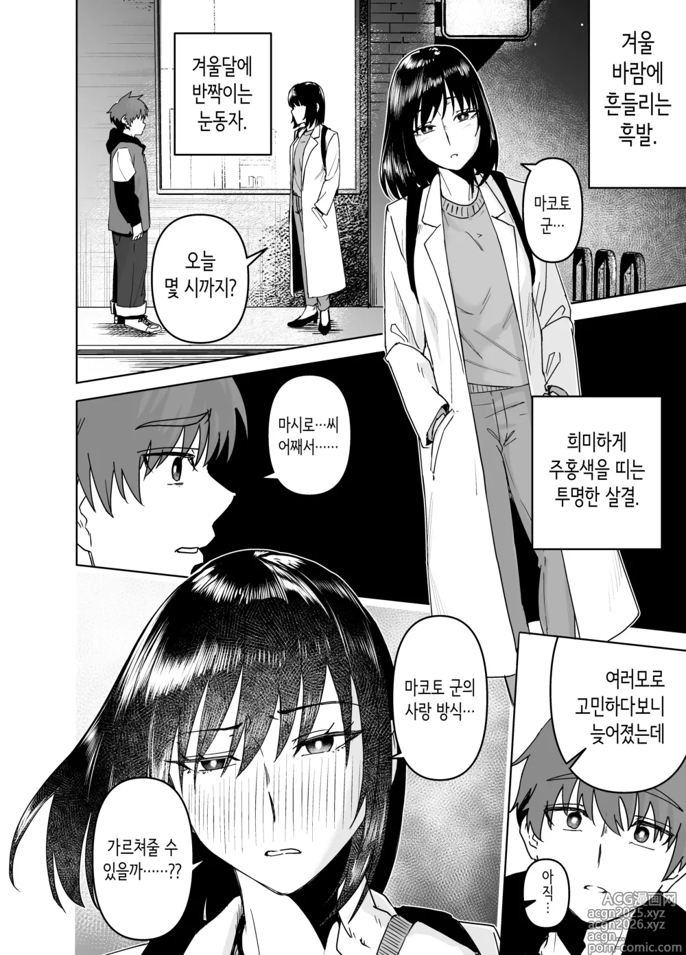 Page 34 of doujinshi 아름다운 것에는 가시가 있는 법