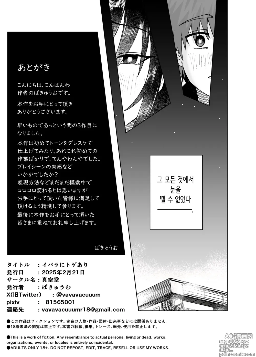Page 35 of doujinshi 아름다운 것에는 가시가 있는 법