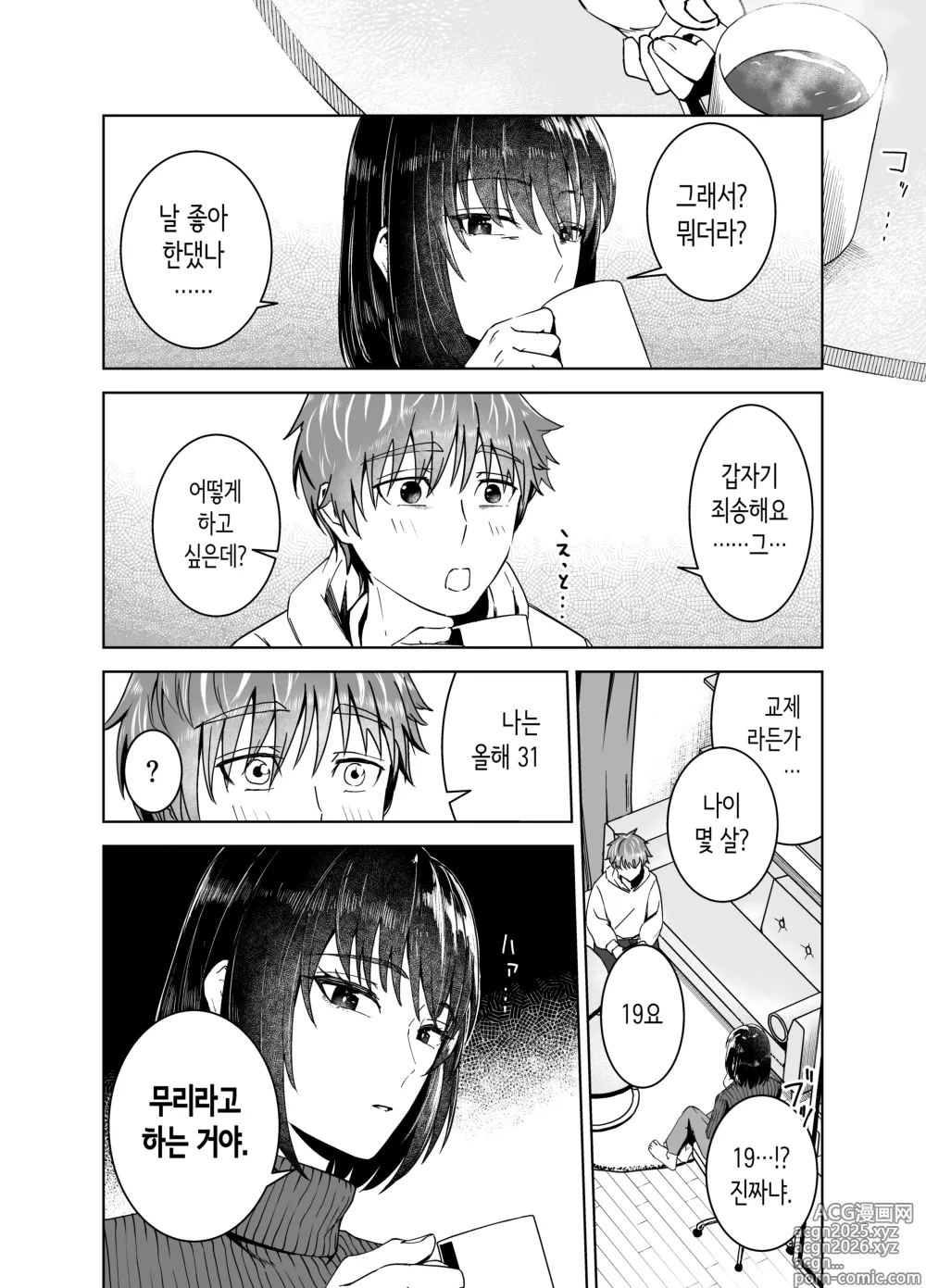 Page 6 of doujinshi 아름다운 것에는 가시가 있는 법