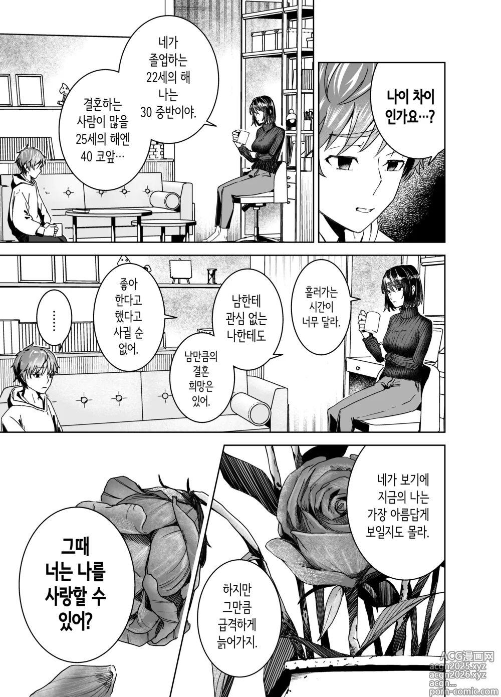 Page 7 of doujinshi 아름다운 것에는 가시가 있는 법