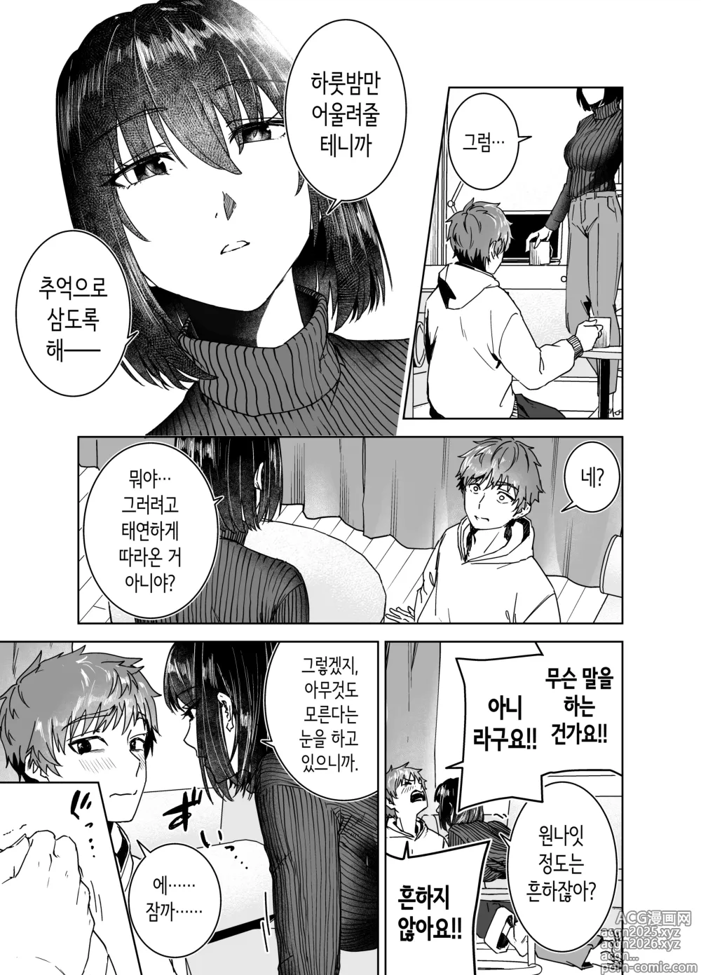 Page 9 of doujinshi 아름다운 것에는 가시가 있는 법