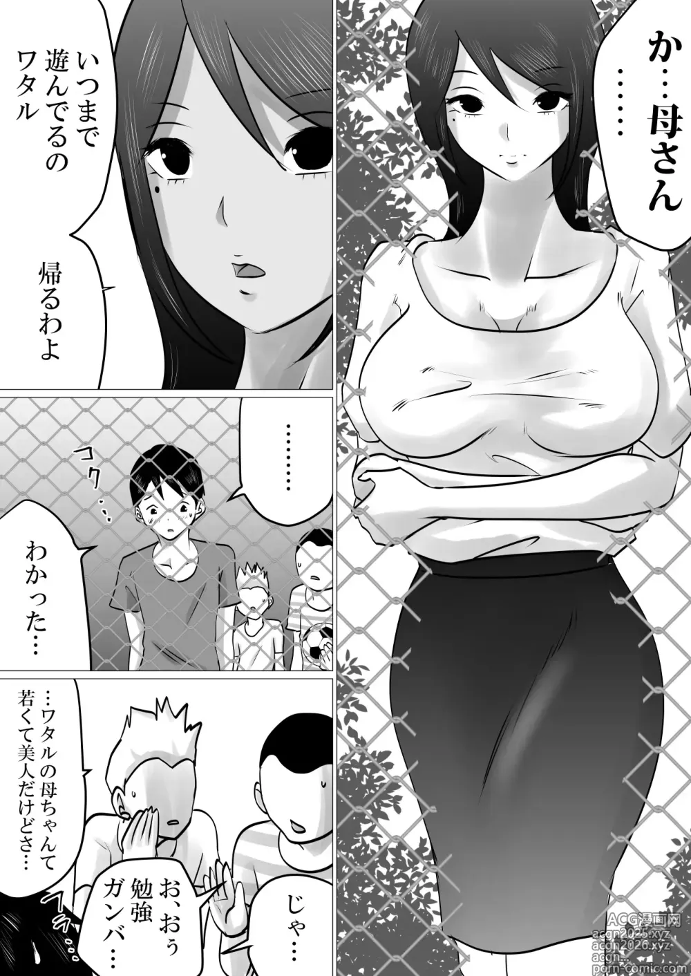 Page 3 of doujinshi Bokushika Shiranai, Cool na Haha no Ura no Kao.