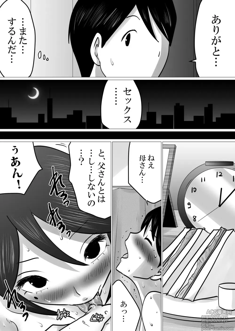 Page 25 of doujinshi Bokushika Shiranai, Cool na Haha no Ura no Kao.