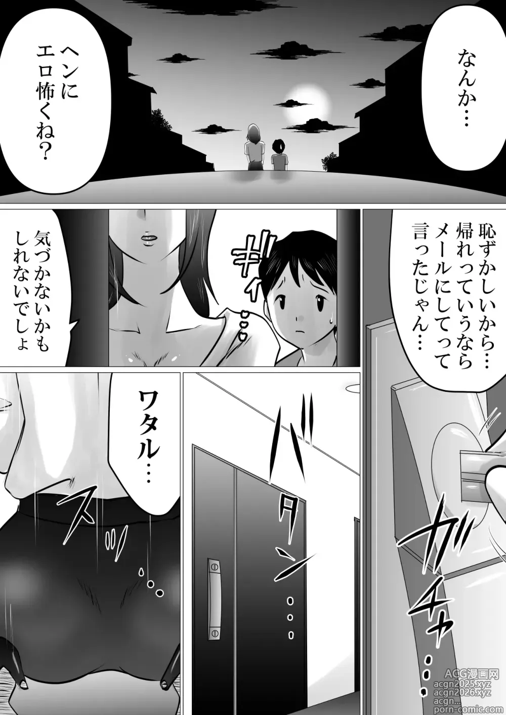 Page 4 of doujinshi Bokushika Shiranai, Cool na Haha no Ura no Kao.