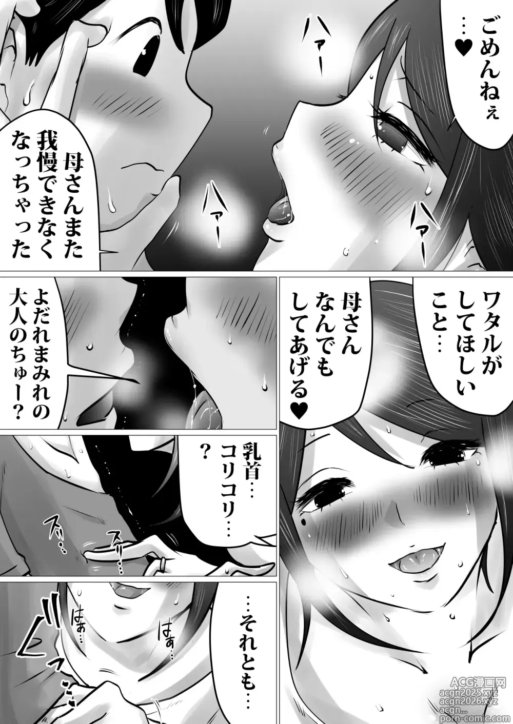 Page 5 of doujinshi Bokushika Shiranai, Cool na Haha no Ura no Kao.