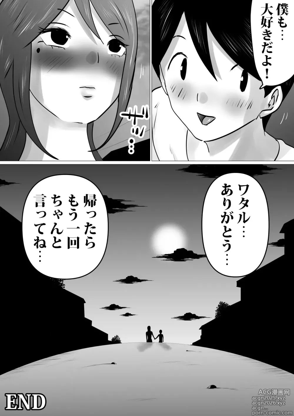Page 47 of doujinshi Bokushika Shiranai, Cool na Haha no Ura no Kao.