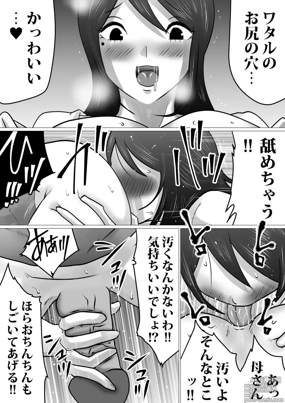 Page 9 of doujinshi Bokushika Shiranai, Cool na Haha no Ura no Kao.
