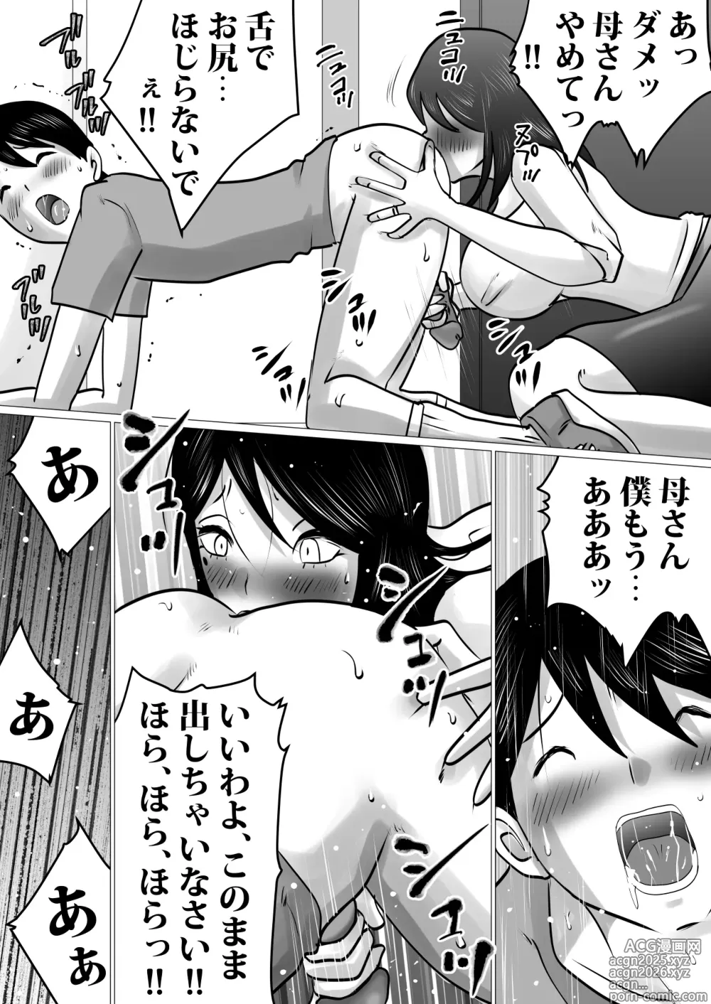 Page 10 of doujinshi Bokushika Shiranai, Cool na Haha no Ura no Kao.