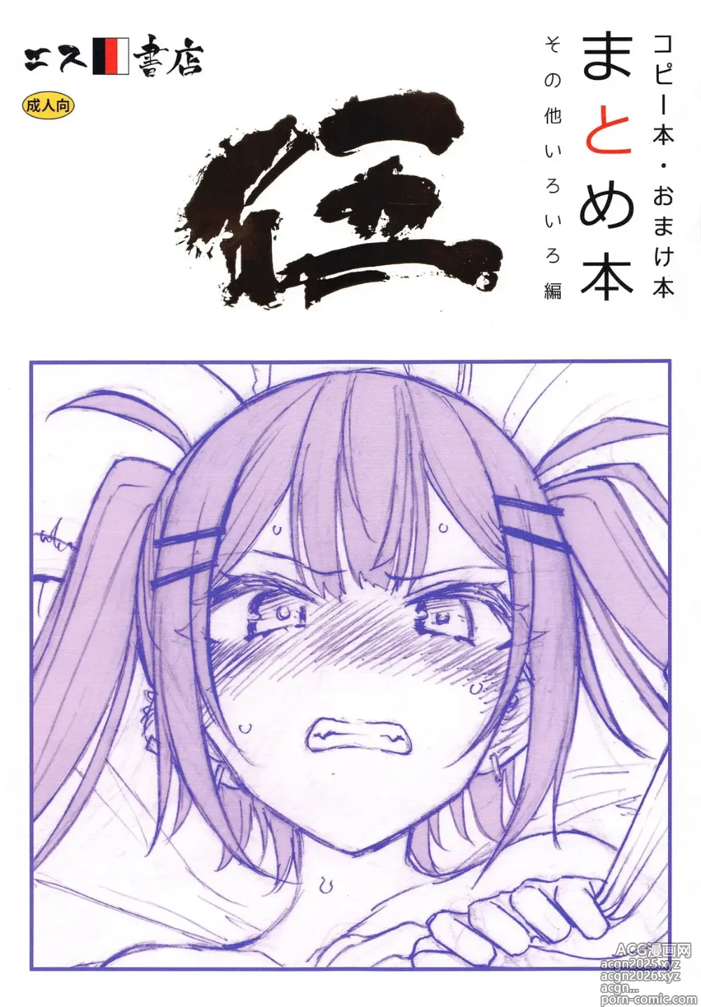 Page 1 of doujinshi Copybon Omakebon Matome Hon Go Sonota Iroiro Hen