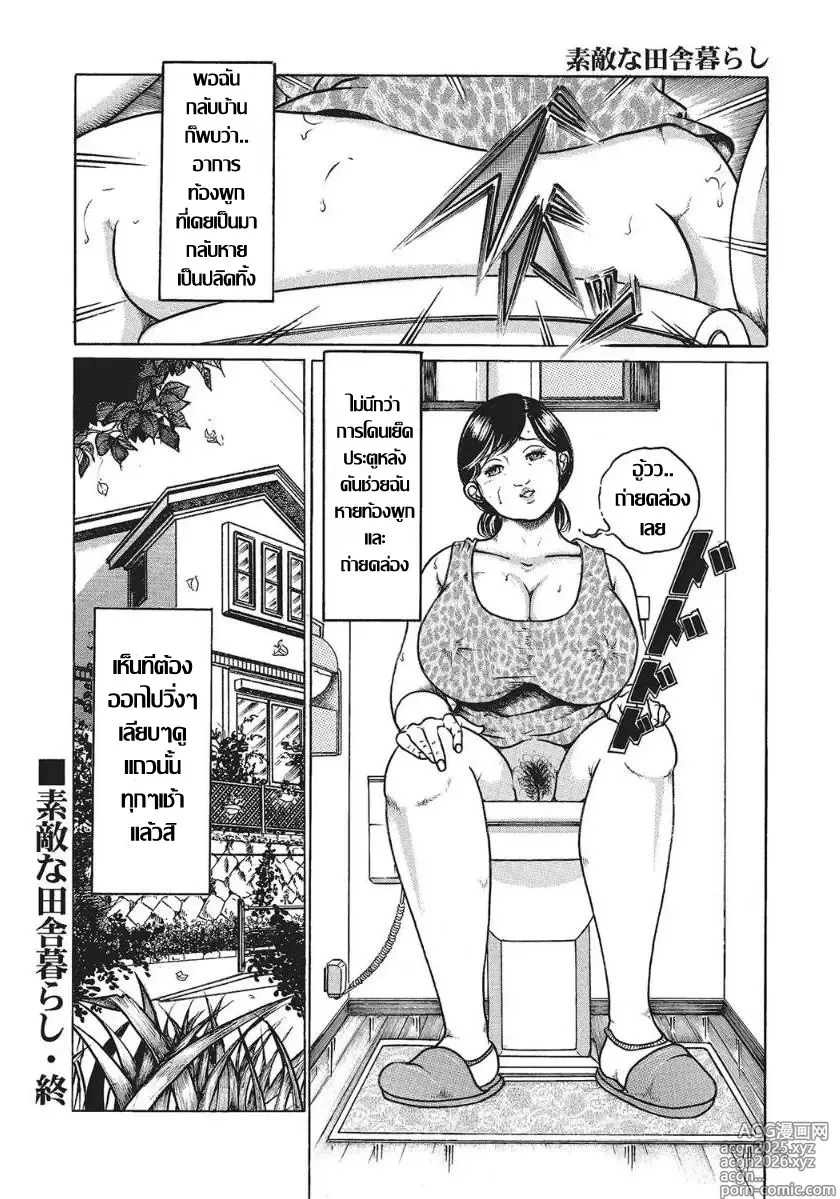 Page 16 of doujinshi 素敵な田金暮らしบ้านนอกริมไร่ ชีวิตดี๊ดี