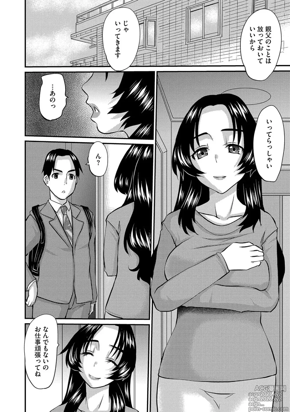 Page 173 of manga G-Edge Vol.060