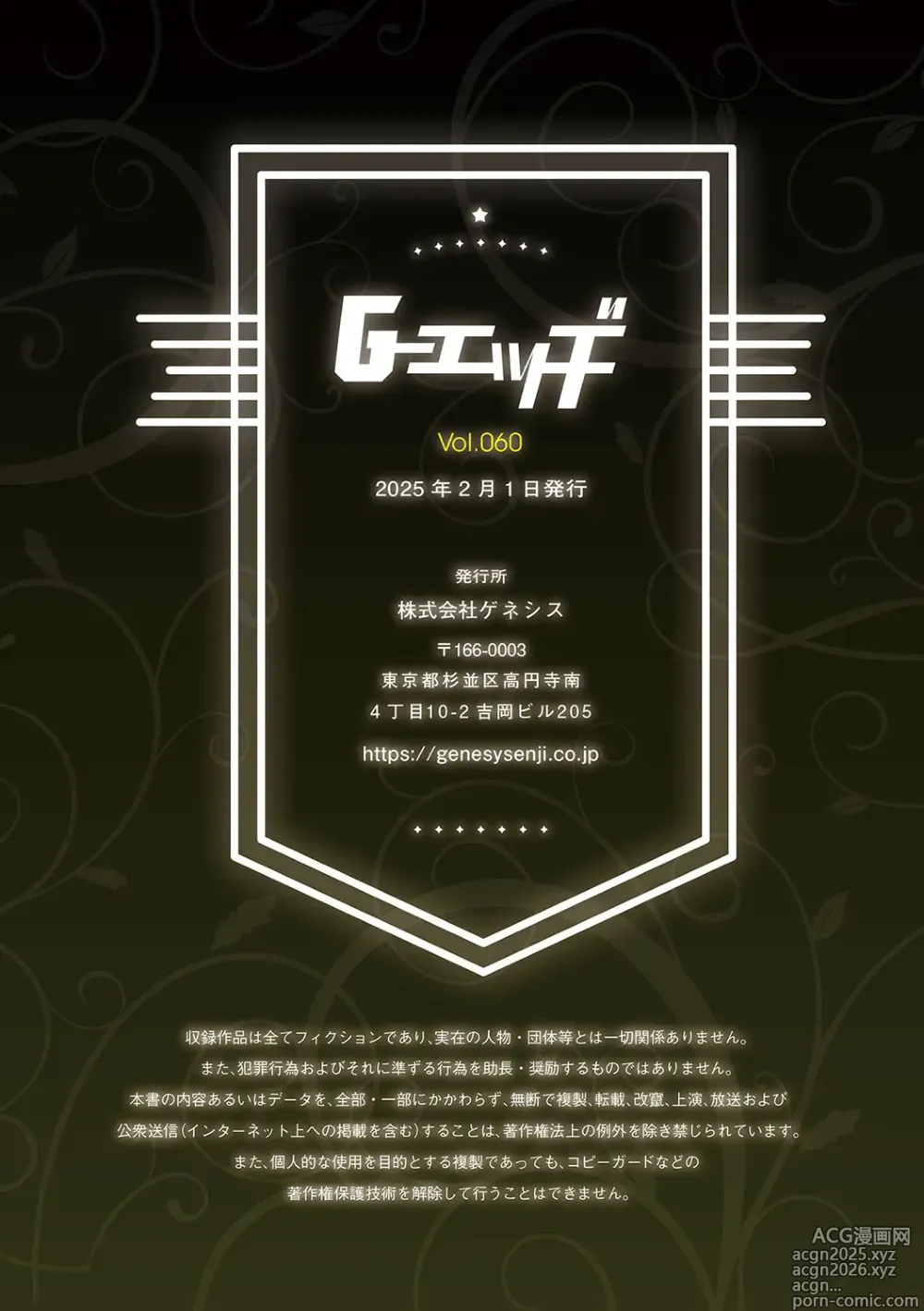 Page 182 of manga G-Edge Vol.060