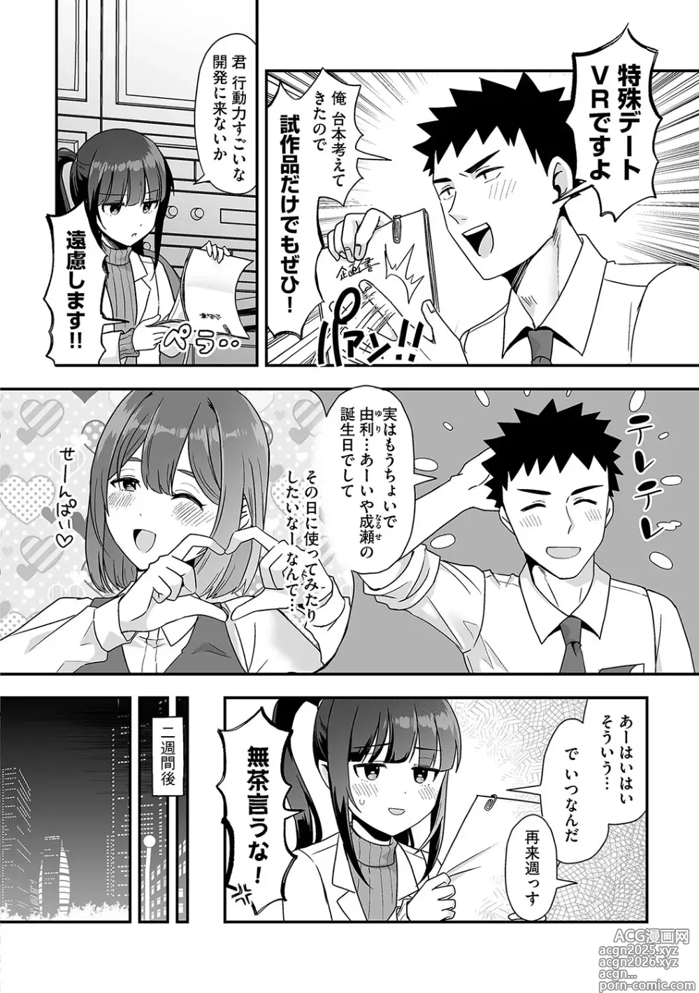 Page 9 of manga G-Edge Vol.060