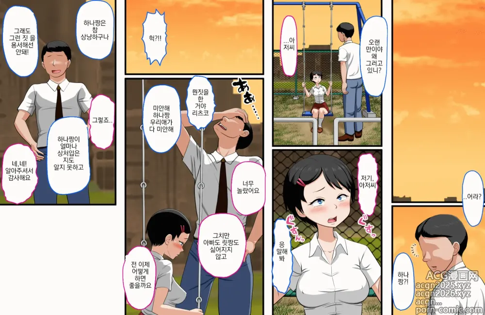 Page 21 of doujinshi Hana-chan no Oshioki Ecchi ♪ ~Daisuki na Papa ga Shinyuu to Uwaki Ecchi shiteta node Jibun mo Ecchi shite Futari ni Wakaraseru Hanashi~
