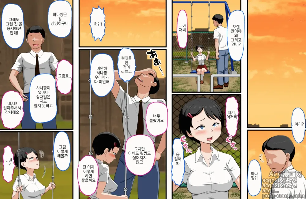 Page 22 of doujinshi Hana-chan no Oshioki Ecchi ♪ ~Daisuki na Papa ga Shinyuu to Uwaki Ecchi shiteta node Jibun mo Ecchi shite Futari ni Wakaraseru Hanashi~