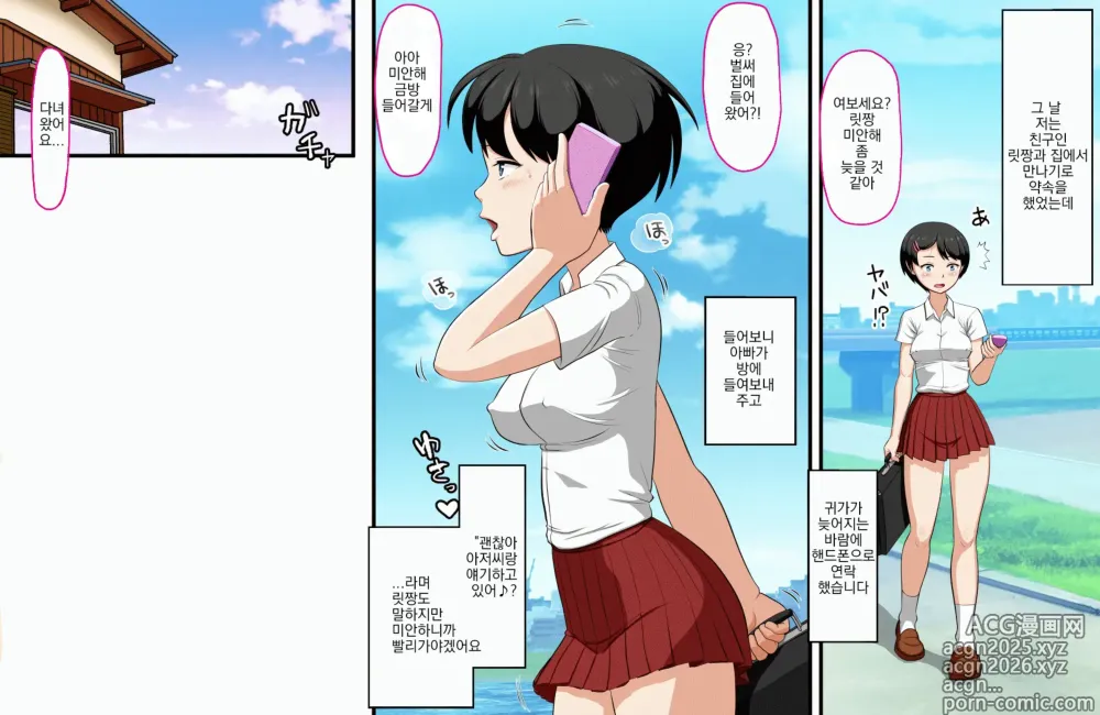 Page 4 of doujinshi Hana-chan no Oshioki Ecchi ♪ ~Daisuki na Papa ga Shinyuu to Uwaki Ecchi shiteta node Jibun mo Ecchi shite Futari ni Wakaraseru Hanashi~